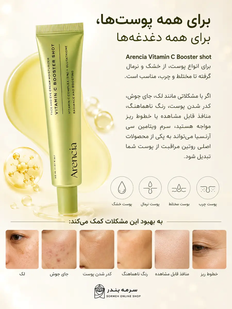 Vitamin c booster shot خرید