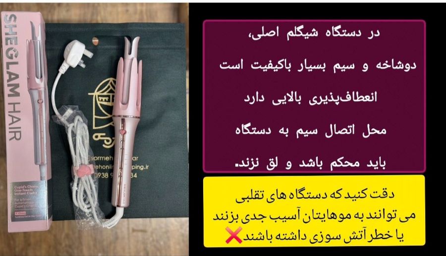فر کننده مو شیگلم صورتی