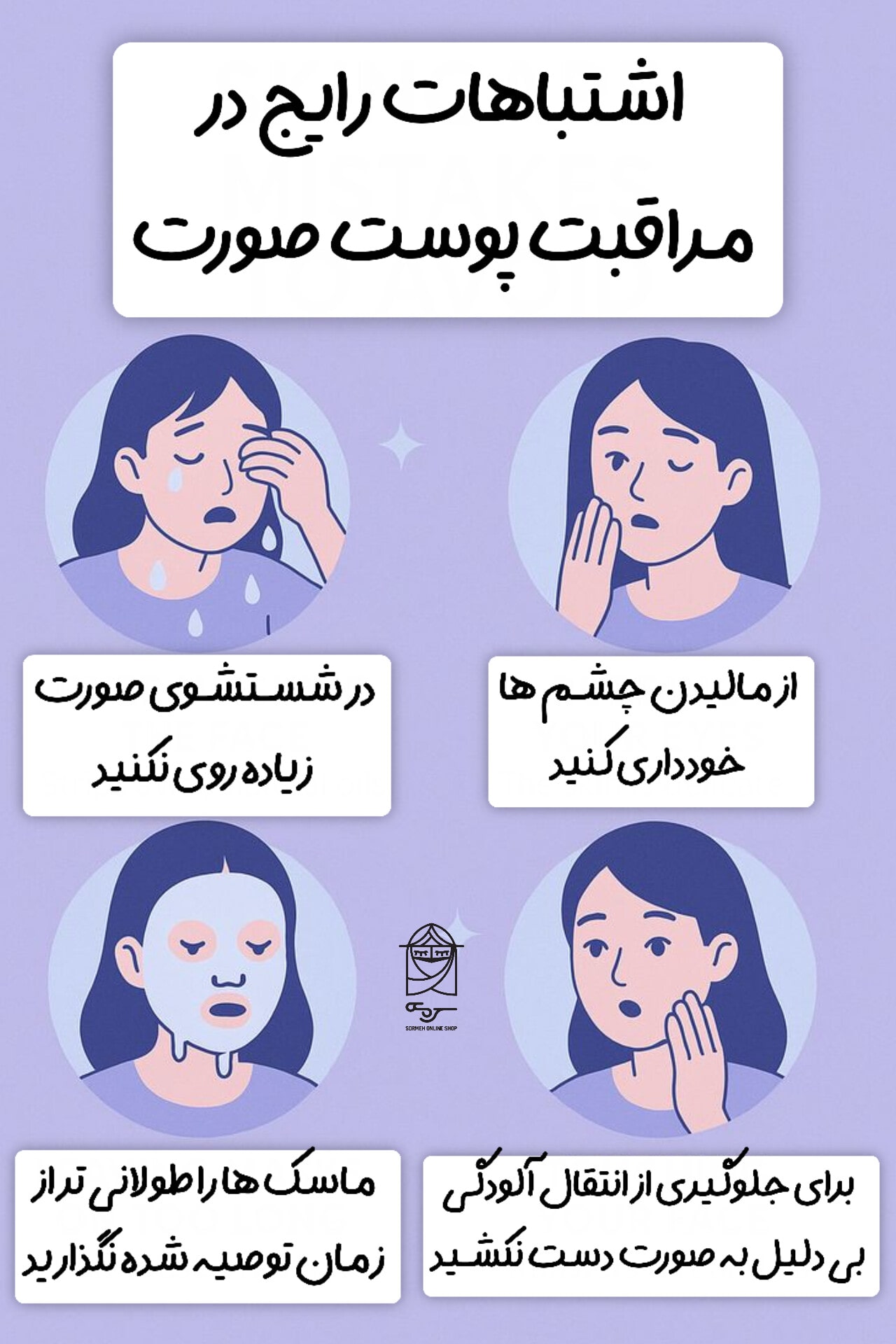 روتین پوست کره ای