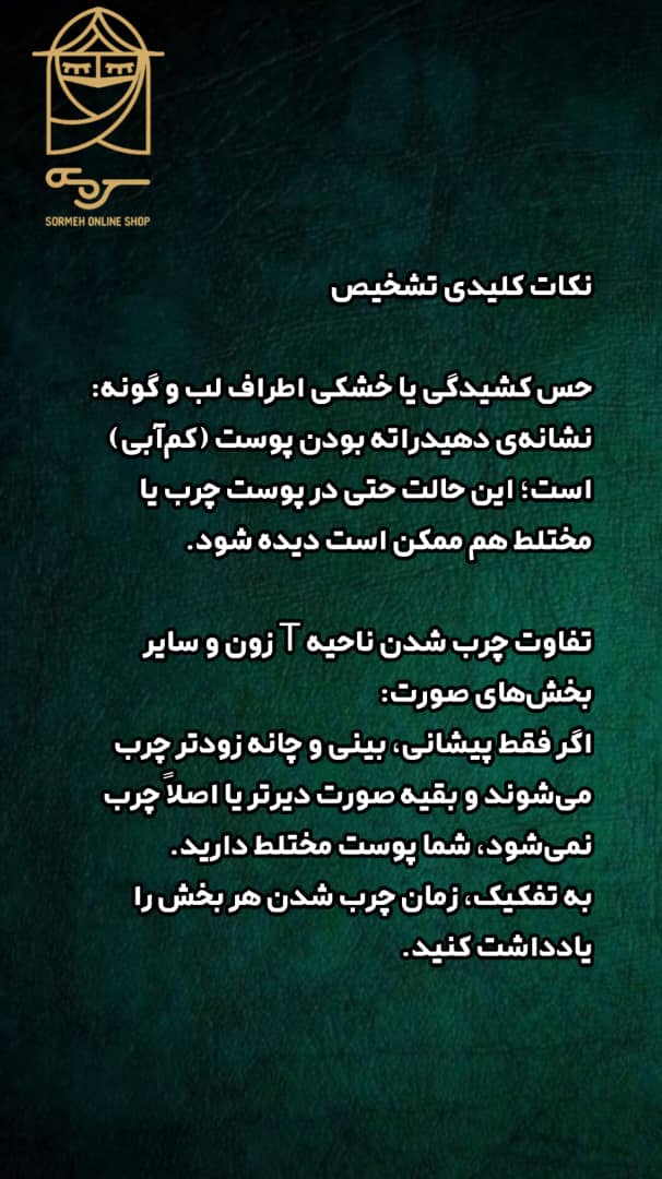 روتین پوستی