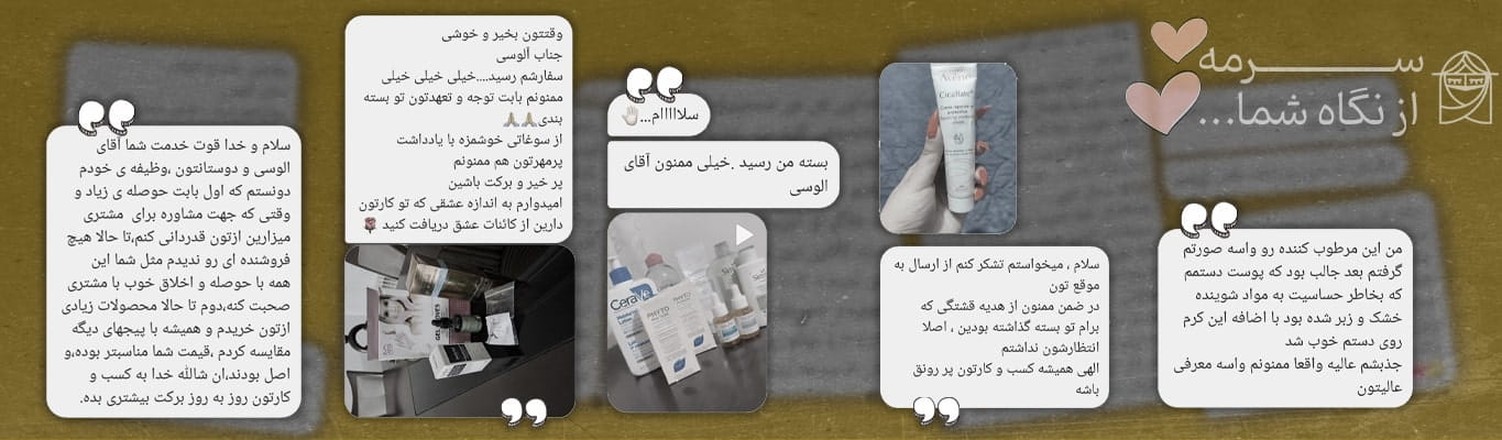 پیام تشکر مشتری از مشاوره روتین پوستی آقای آلوسی و خرید محصولات مراقبتی پوست چرب و حساس.
