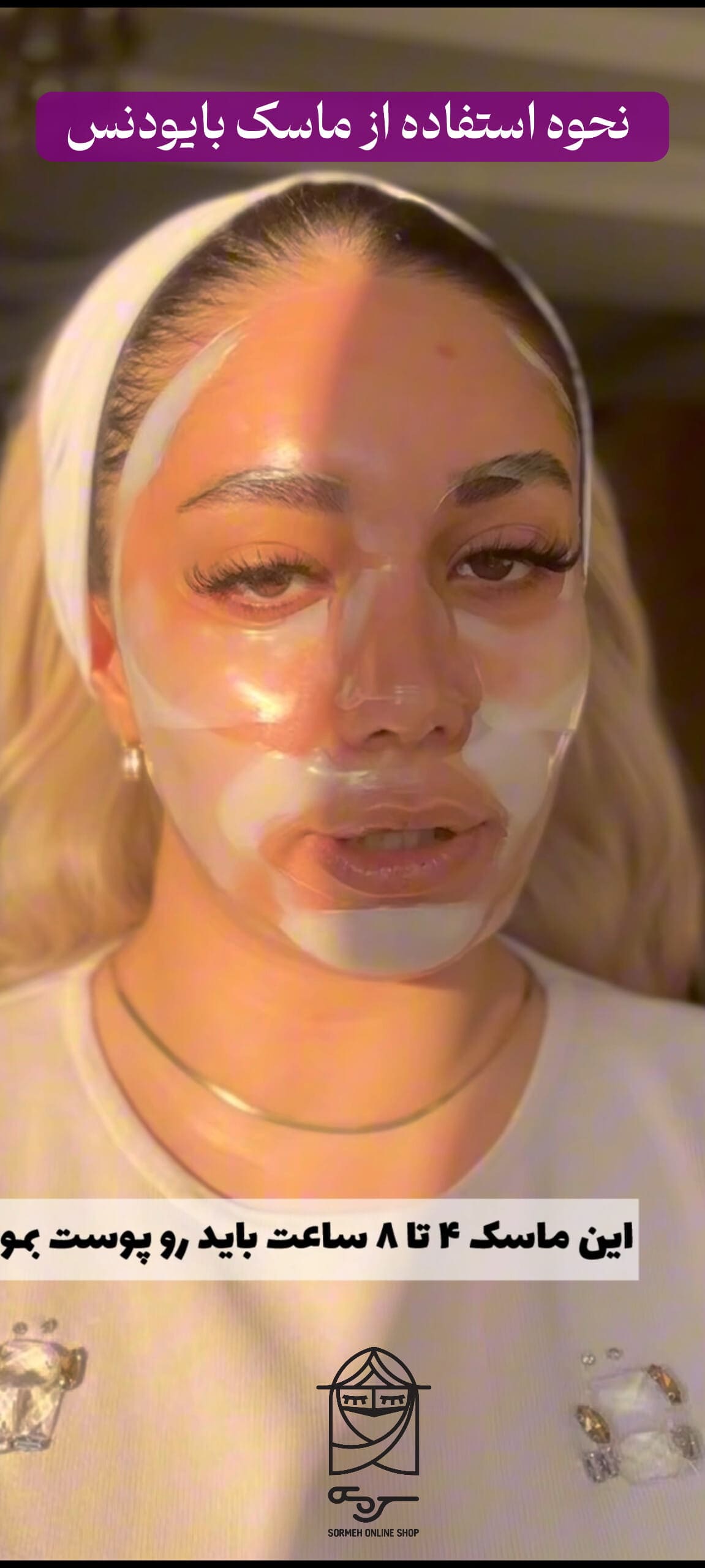 مراحل صحیح نحوه استفاده ماسک بایودنس برای جذب بهتر سرم