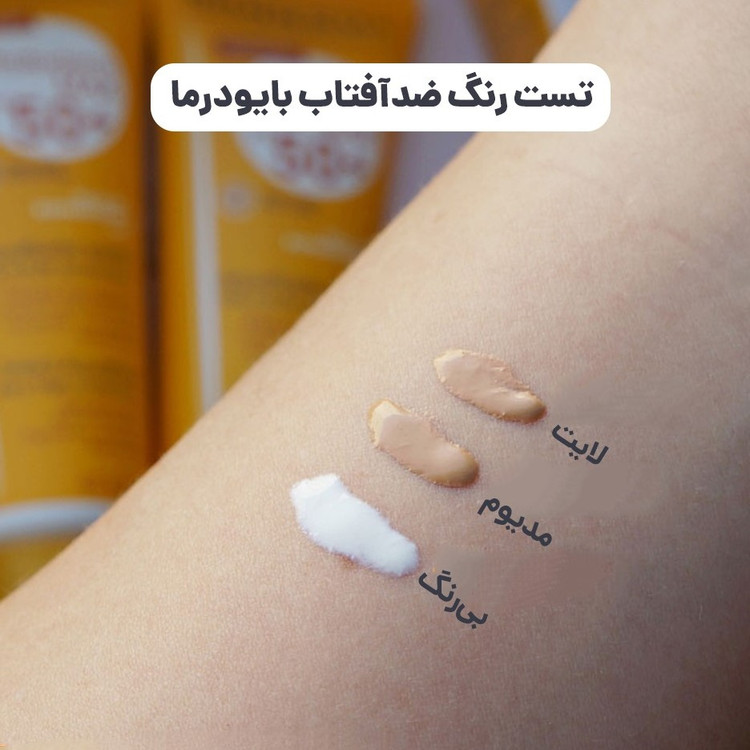 کرم ضد آفتاب بیودرما Photoderm Max SPF100