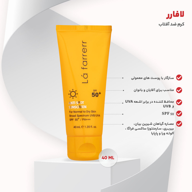 کرم ضد آفتاب SPF50 پوست خشک و معمولی لافارر ضد لک بی رنگ 40 میلی گرم