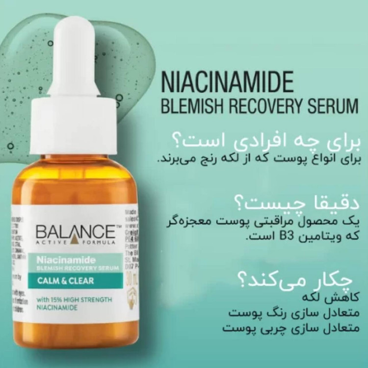 سرم نیاسینامید 15% بالانس Balance Niacinamide اصل انگلیس | ضد جوش و لک، شفاف کننده