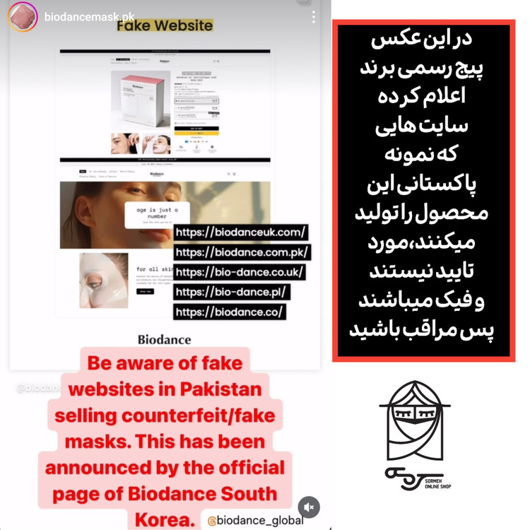 ماسک بایودنس اصل و فیک