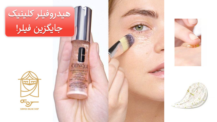 هیدروفیلر کلینیک