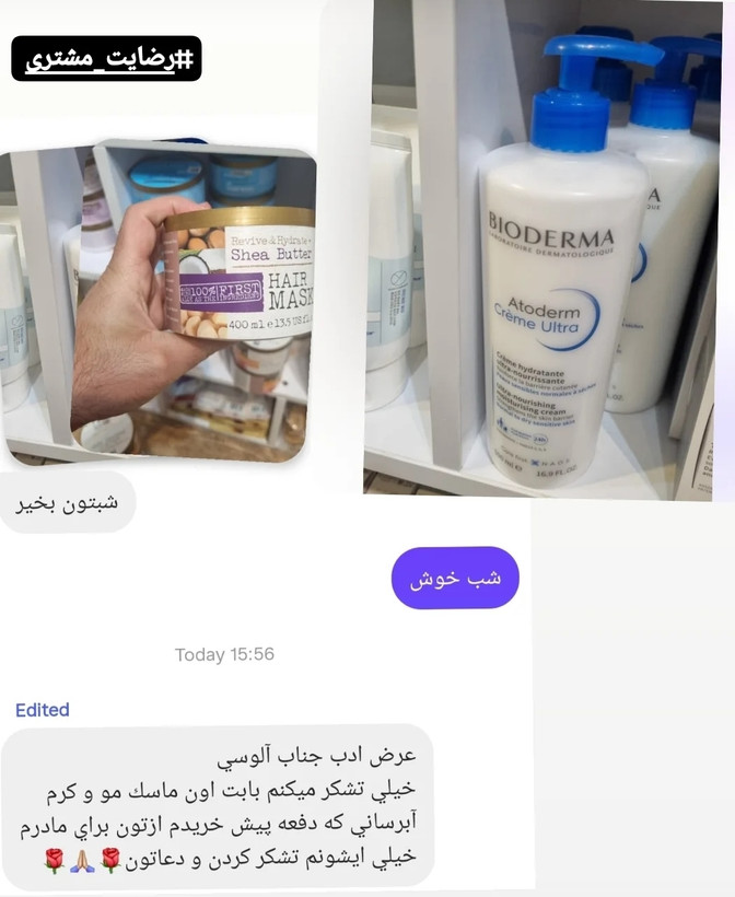 کرم مغذی اتودرم بایودرما برای پوست خشک و حساس حجم ۵۰۰ میل | گالری سرمه بندر شیراز