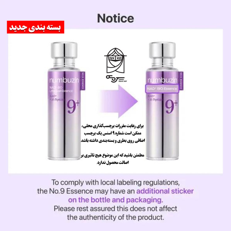 بسته بندی جدید سرم بوتاکس نامبوزین ۹ همراه با برچسب