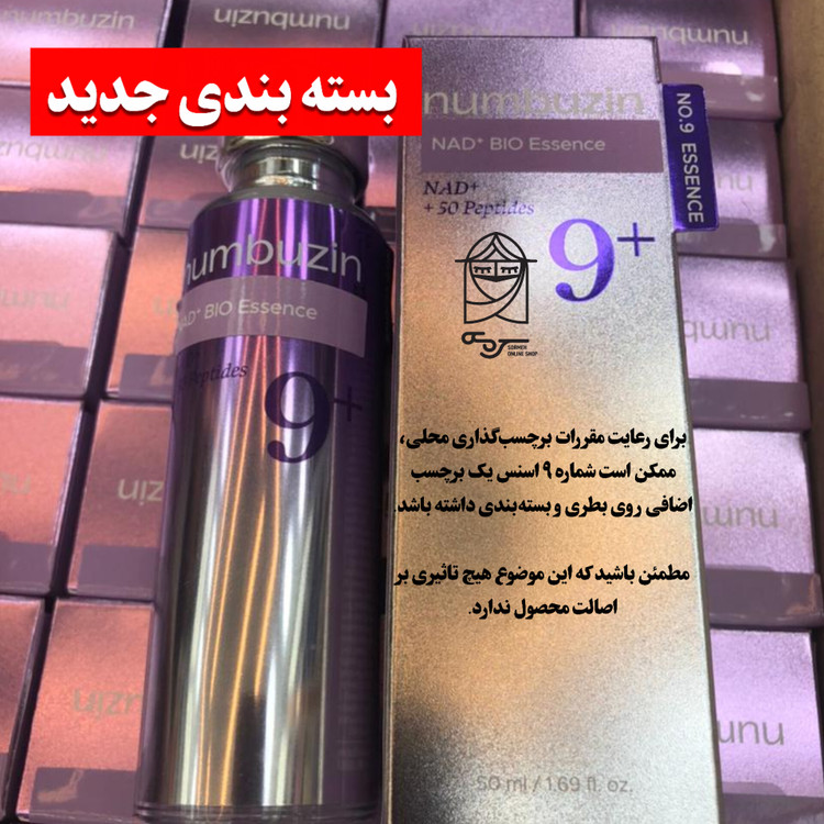 اسنس نامبوزین ۹ با بسته بندی جدید