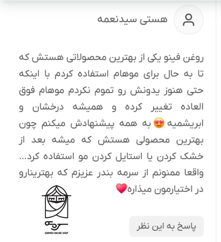 نظرات درباره روغن مو فینو