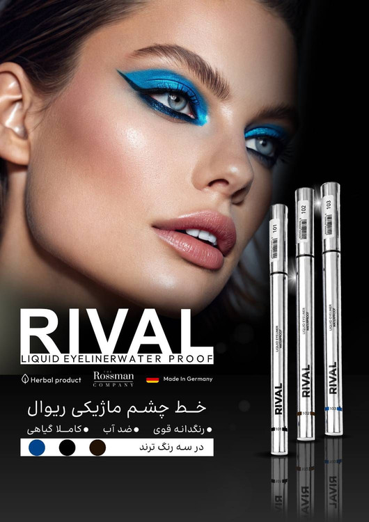 عکس قلم موی خط چشم مایع ریوال د لوپ RIVAL DE LOOP Liquid Eyeliner اورجینال