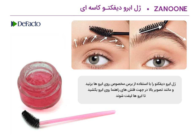 ژل لیفت ابرو ضد سفیدک دیفاکتو Defacto ساخت ترکیه