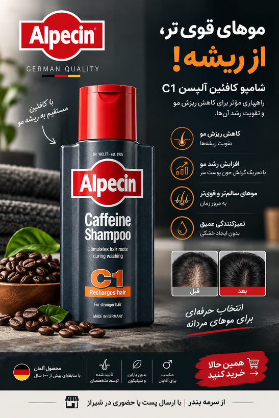 خرید شامپو الپسین اصل